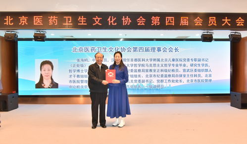 共绘首都健康愿景 北京医药卫生文化协会第四届会员大会在京隆重召开
